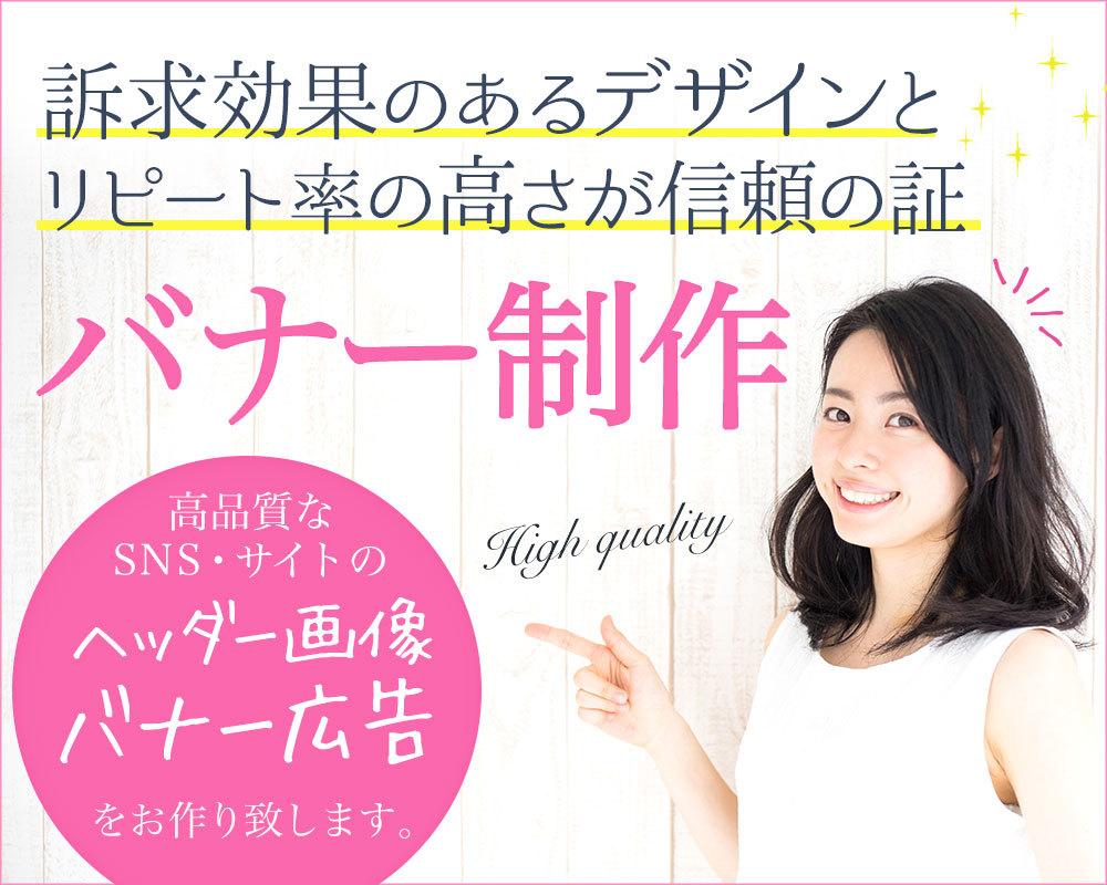 高画質なバナー・ヘッダー画像参ります プロのWEBデザイナーが低価格でお作りします。