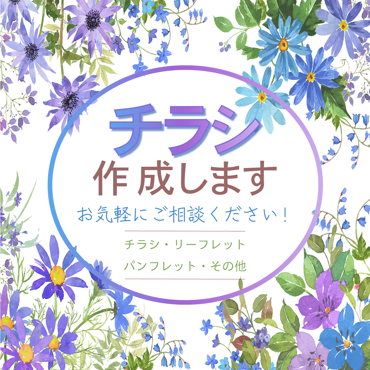 チラシ作成します ＊メッセージを届けるデザインを丁寧に作成します＊ イメージ1