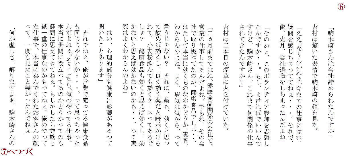 小説『新雪流態物語』をJPGファイルでお届けします 小説物語の読書が好きなかた向けの小説です イメージ6