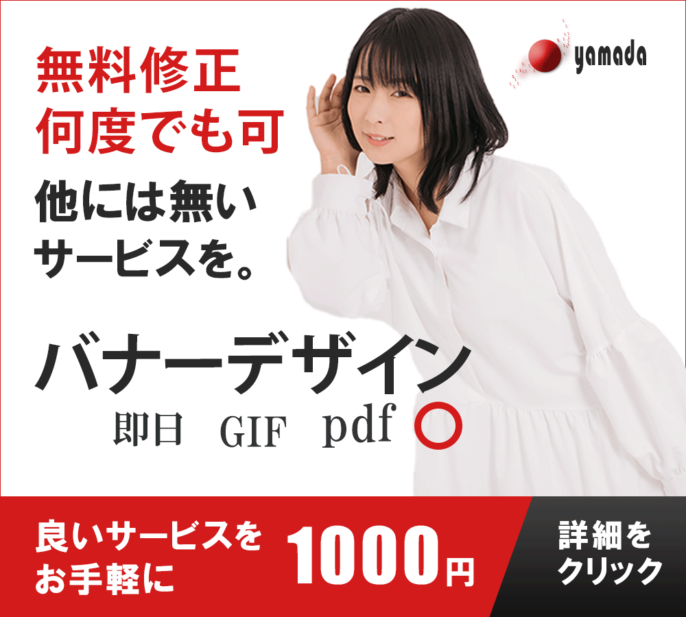無料で何度でも修正可能 バナーデザインします 低価格で絶対に納得いくデザインをお望みの方へ Gif無料 バナー ヘッダーデザイン ココナラ