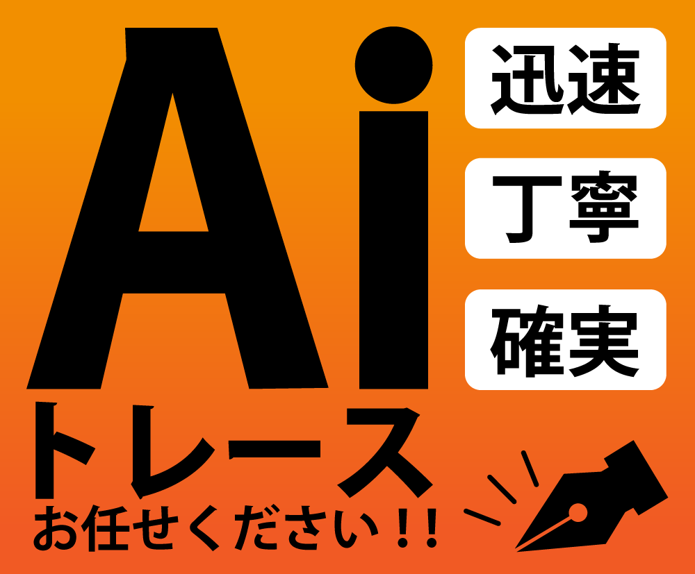 ロゴ・画像をAIデータ化（ベクターデータ化）します 1点1000円〜 親切・丁寧に対応いたします イメージ1