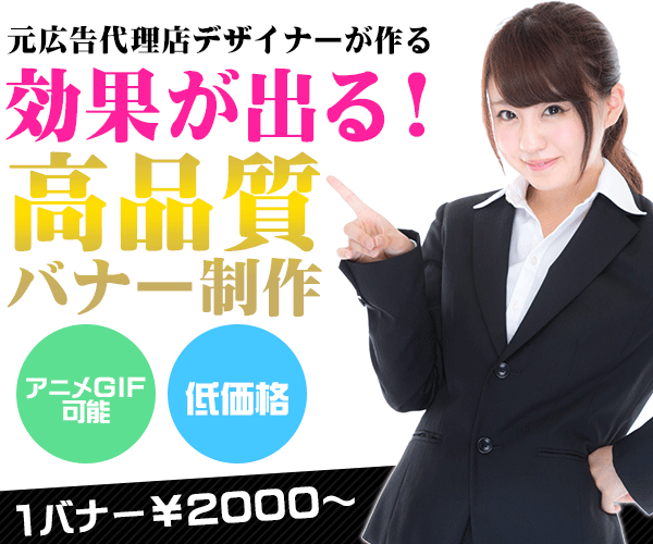 3000円～広告制作のプロがバナー制作します 元広告代理店勤務デザイナーが作る効果がでる高品質バナー制作 イメージ3