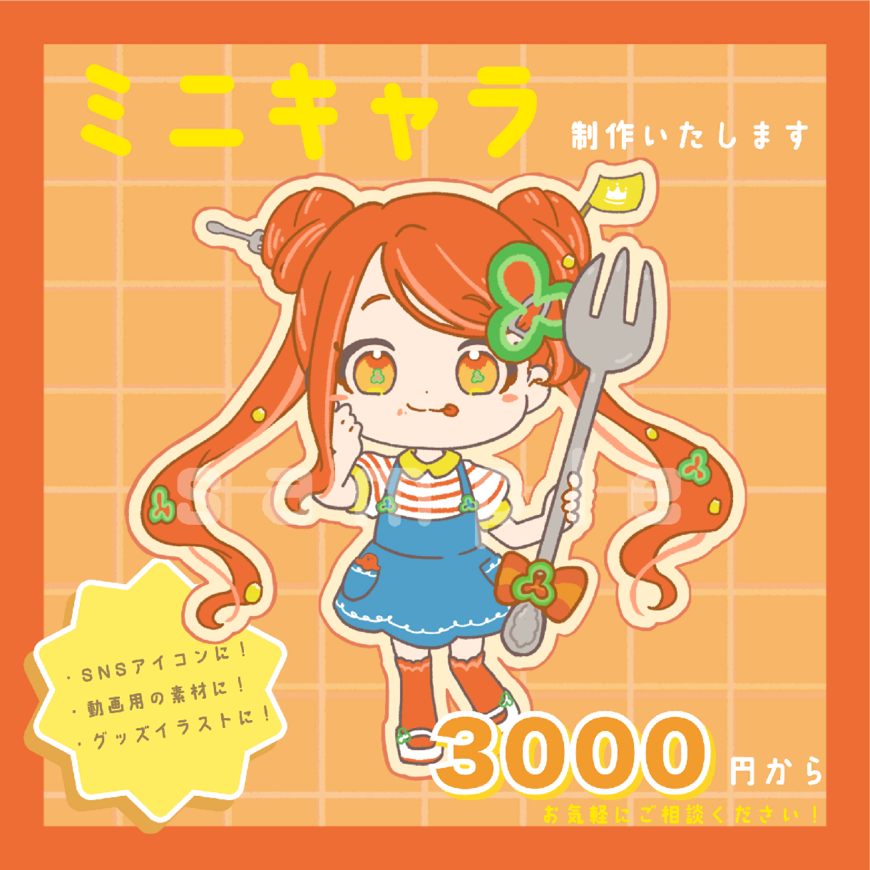 ミニキャラお描きします アイコン/活動用イラスト/趣味・鑑賞用などにいかがですか イメージ1