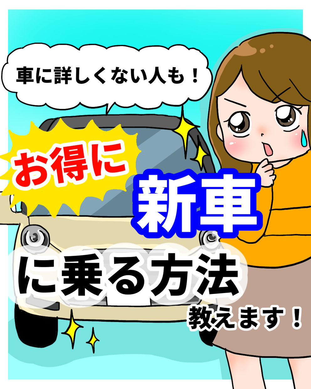 あなたにとってベストな車の買い方教えます あなたのライフプランに合わせた、車種、買い方をアドバイス♪ 生活・税金・保険の相談 ココナラ あなたにとってベストな車の買い方教えます あなたのライフプランに合わせた、車種、買い方をアドバイス♪ 生活・税金・保険の相談 ココナラ