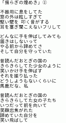 心に響く物語性の強い歌詞を書きます 言葉選びが得意ではないと感じているあなたへ イメージ6