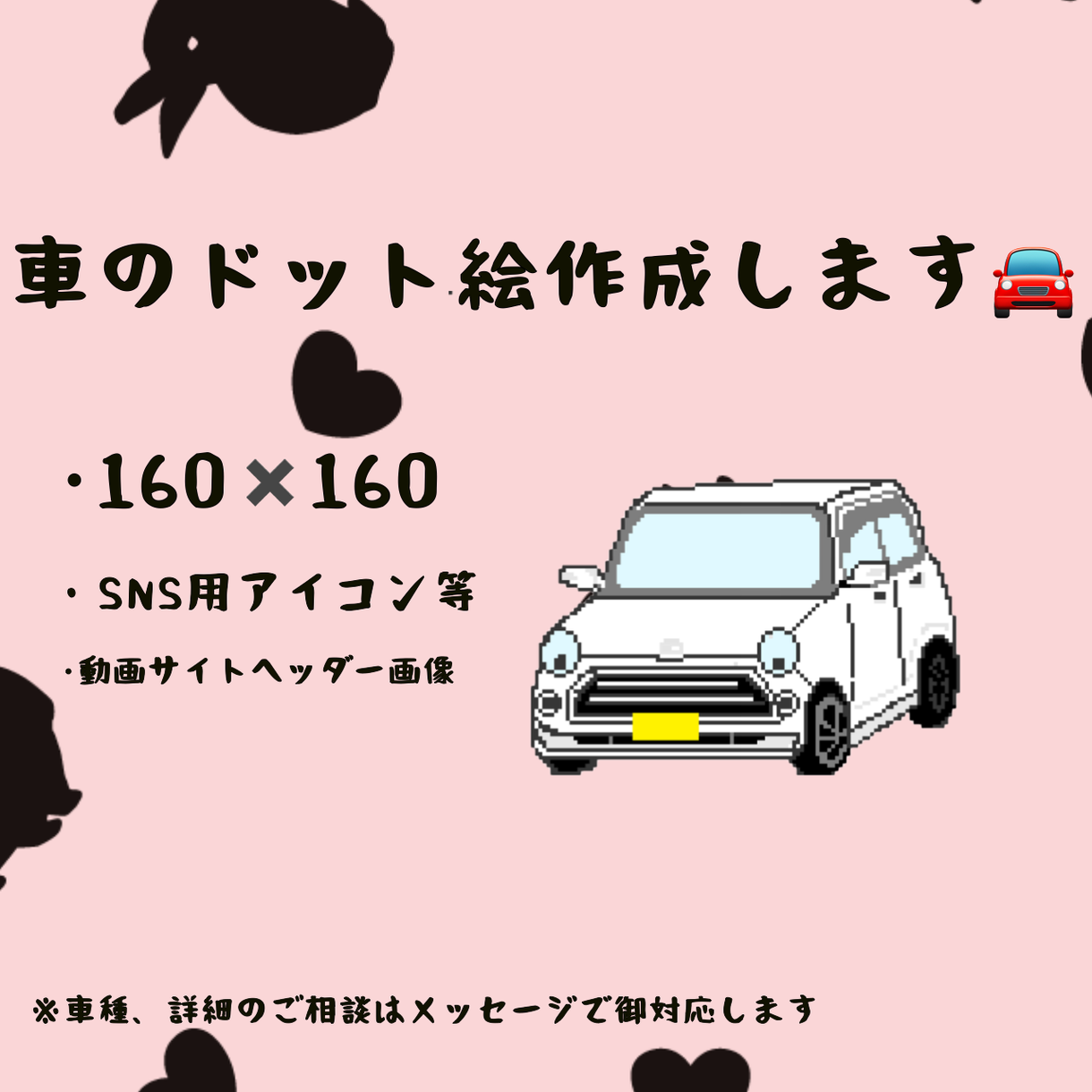 ドット絵の車描きます 好きな車 愛車などドット絵にして可愛くしませんか アイコン作成 ココナラ