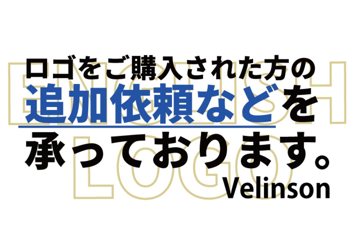 こちらで追加依頼などを承っております Velinsonへの追加依頼はこちら!!!