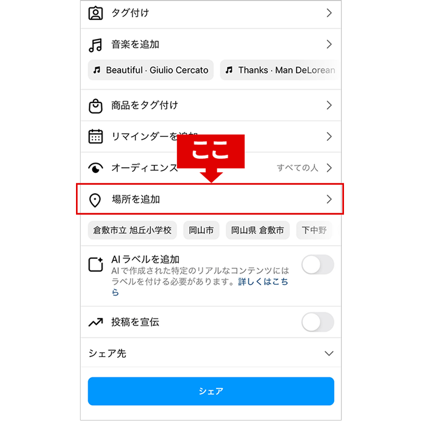 Instagramの位置情報の設定代行します 投稿に位置情報を追加できないトラブルを解決します イメージ2