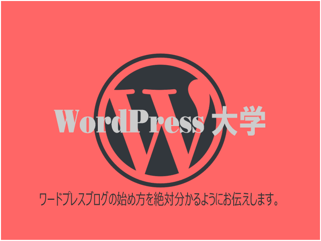 ワードプレスの設置方法お教えします WordPressのインストールがご自分でできます!