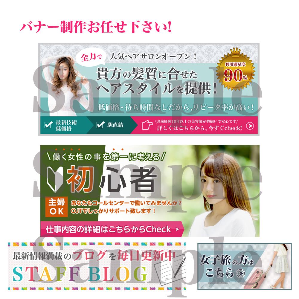サイトに似合ったバナー制作受けます バナー制作で貴方のサイトに華やかさを加えませんか?