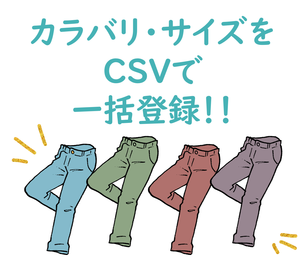 ECサイトの商品情報変更します ~項目選択肢・セレクトを設置、変更したい時に~