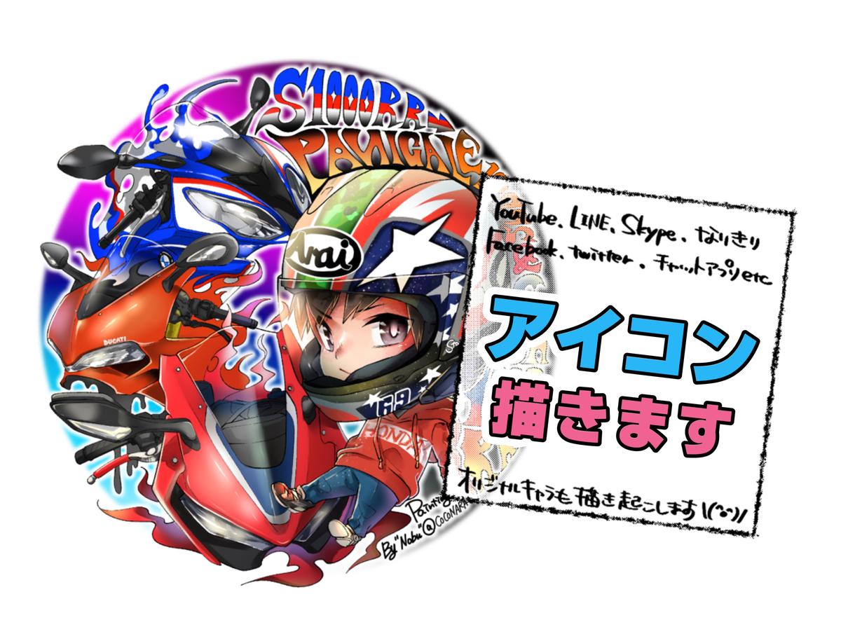 Sns用イラストアイコン描きます バイク ロードバイク 車など乗り物も大歓迎 アイコン作成 ココナラ