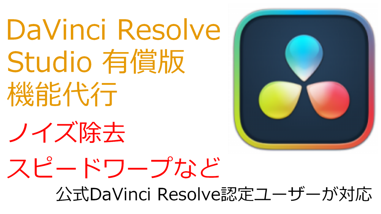 DaVinci Resolve ダビンチ リゾルブ ライセンス
