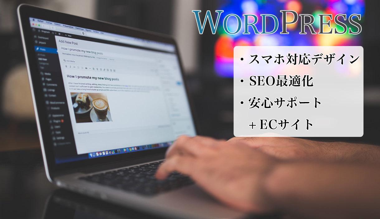ホームページとECサイトを作成します 自社商品やオリジナル商品を売りたい企業や作家さんへ