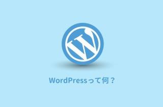 ブログをはじめたい人のお手伝いをします 、ワードプレスの初期設定の代行をします。