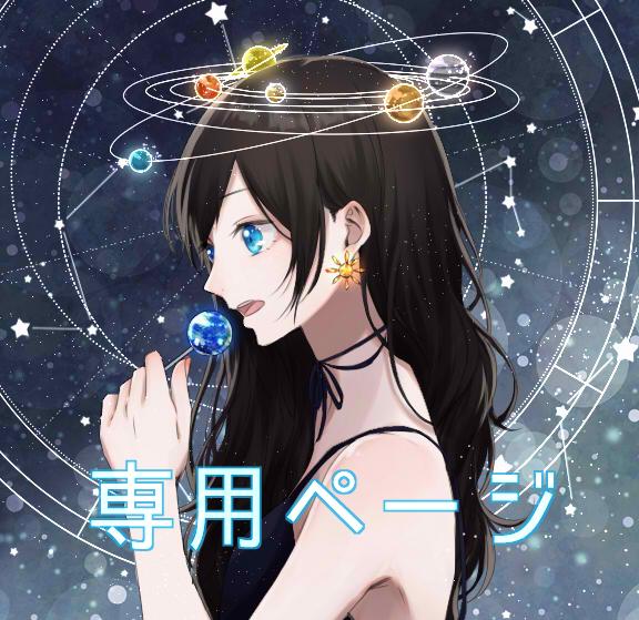 彩埜様専用ぺージ