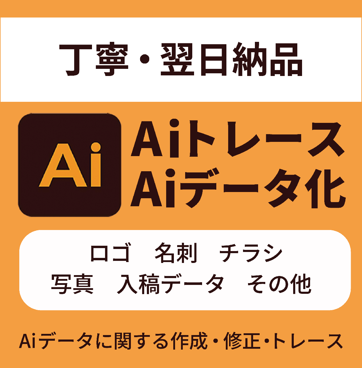 イラストレーターで画像からAiデータ作成します 丁寧、即レス、Aiトレース承ります。 イメージ1