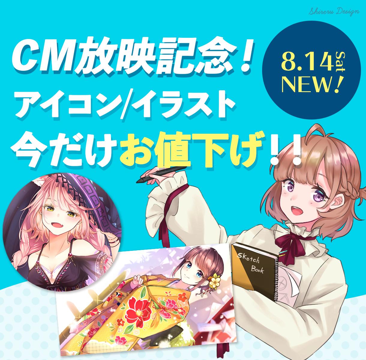 Cm放映記念 アイコン イラスト描きます ご新規さん歓迎 まずはお試し価格で アイコン作成 ココナラ