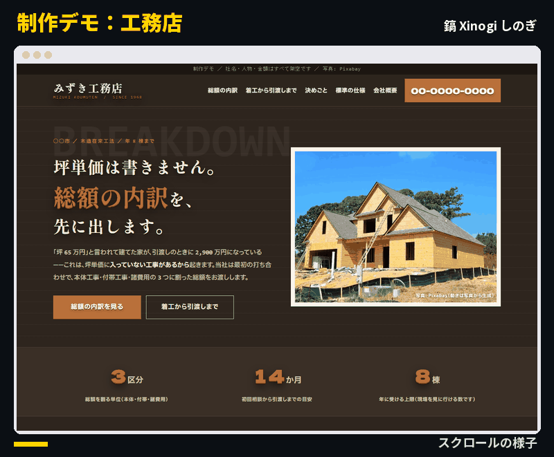 デモあり｜工務店・電気・運送の会社HPを作ります 何を・いくらで・どこまでが伝わる会社のサイトに イメージ2