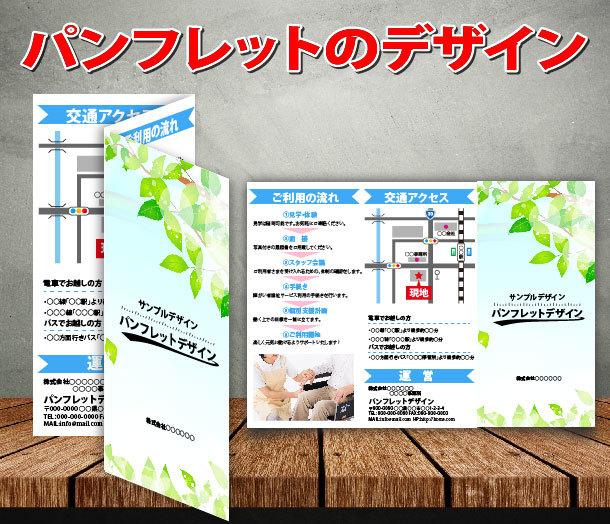 パンフレット作成いたします 企業様・お店様のご案内に新しいパンフレットはいかがでしょう?