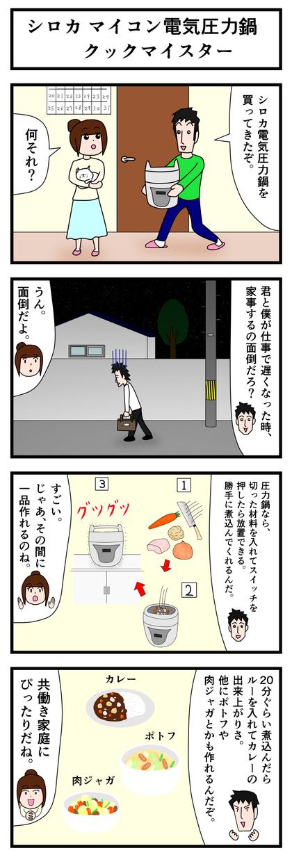 商品、サービスを紹介する漫画を描きます 商品、サービスの価値を伝える漫画を描きます。
