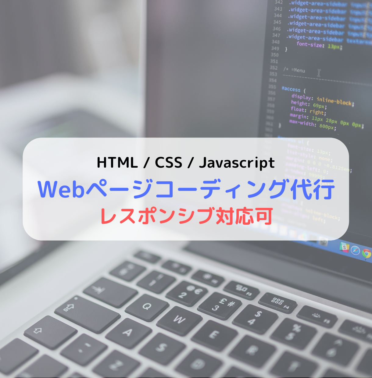 コーディング作業代行します 現役Webエンジニアのコーディング代行