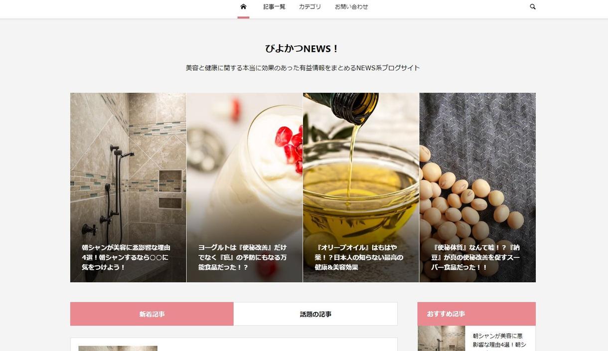 現代風・女性向けWordpressサイト作ります 現代に適したスタイリッシュかつ可愛らしいデザインのWeb制作