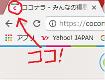 お持ちの画像からファビコン作成します ホームページの信頼度・印象を劇的にアップさせよう