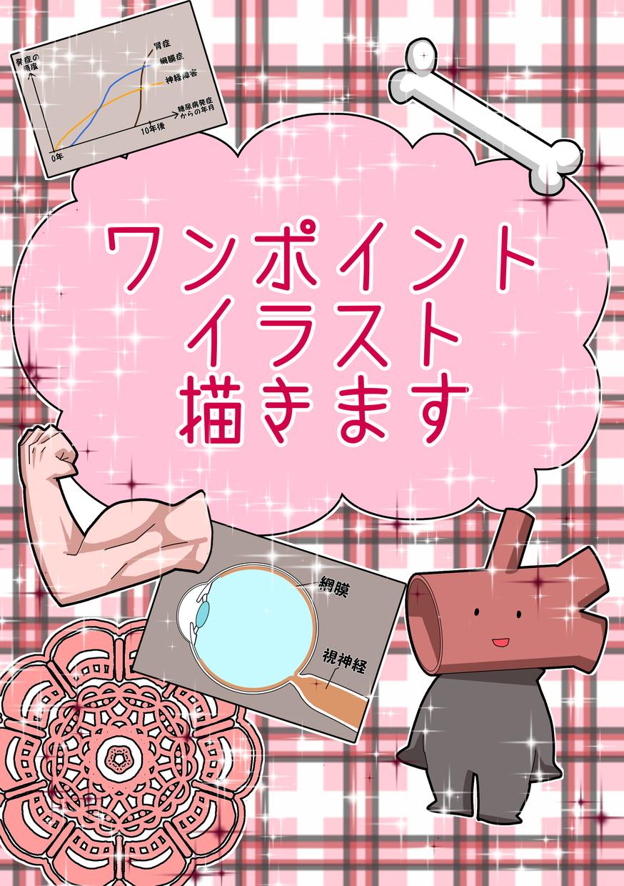 ワンポイントイラスト描きます 資料や動画、チラシのワンポイントに!