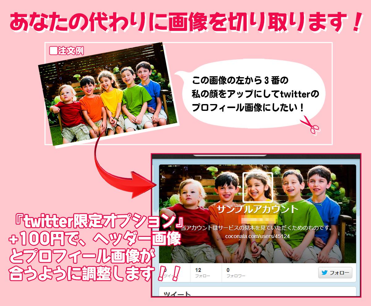 【トリミング】画像を四角く切り取ります!【アイコン画像など】