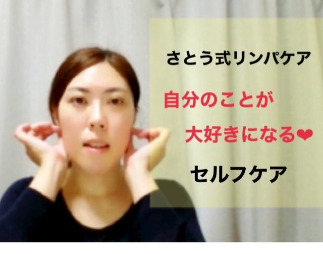さとう式セルフケアで 自分のことが大好きになります あなた専用にカスタマイズ 小顔 肩こり スタイルアップ その他 美容 ファッション 健康 ココナラ