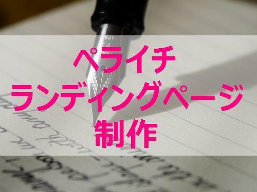 通販会社の販促担当がランディングページを作ります 売り込まずに理想のお客さんにサービスを届けたい方へ