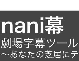 プロジェクターで字幕を入れるお手伝いをします バリアフリーなイベントを応援します