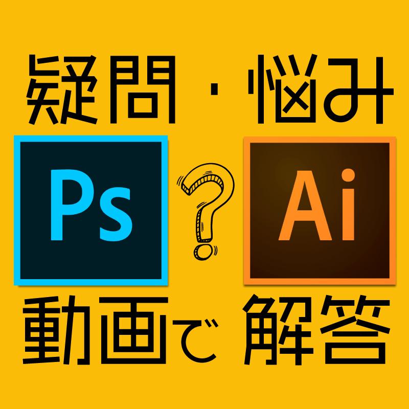 ネットや本を見てもイマイチわからない!に答えます これってどうやるの?現役デザイナーがお助けします