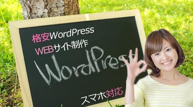SEO対応のWordPressをサイト制作します 今すぐサイトが必要なあなたへ、すぐに使える状態でお渡し♪