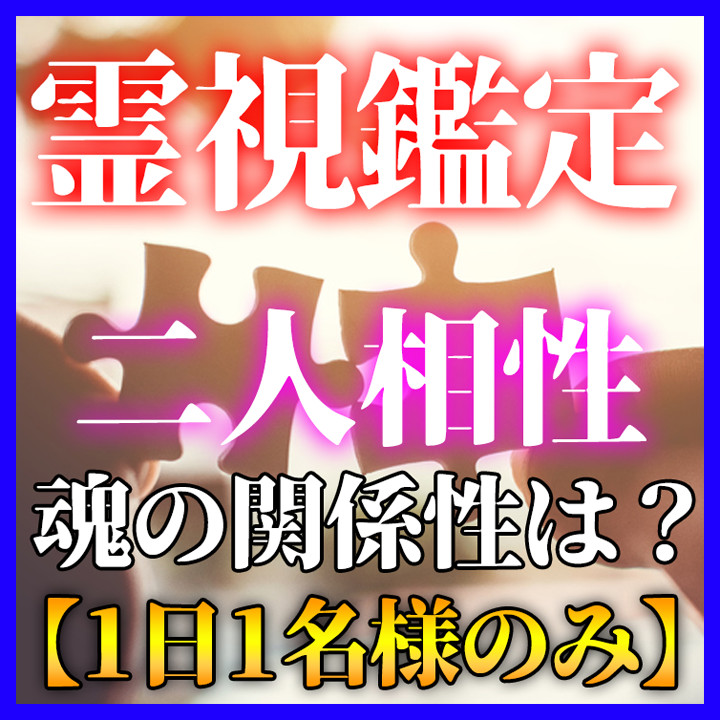 貴方のお悩み解決します】印結び 霊視占い