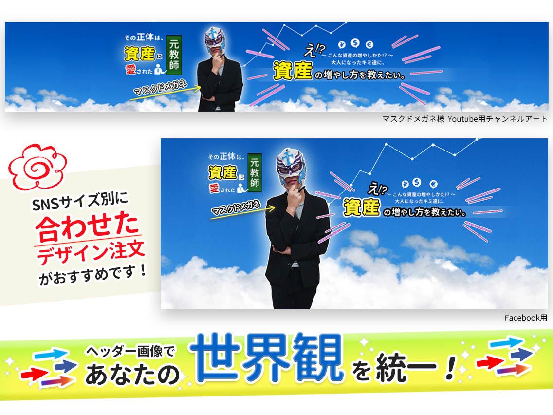 youtubeのチャンネルアート画像を作成します デザインで世界観を統一したい方におすすめです