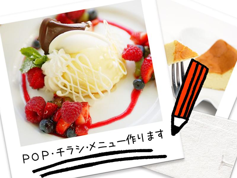お店のイメージに合わせたA4デザイン作成します お手頃価格のチラシ・メニュー表・DMデザインをお探しの方へ