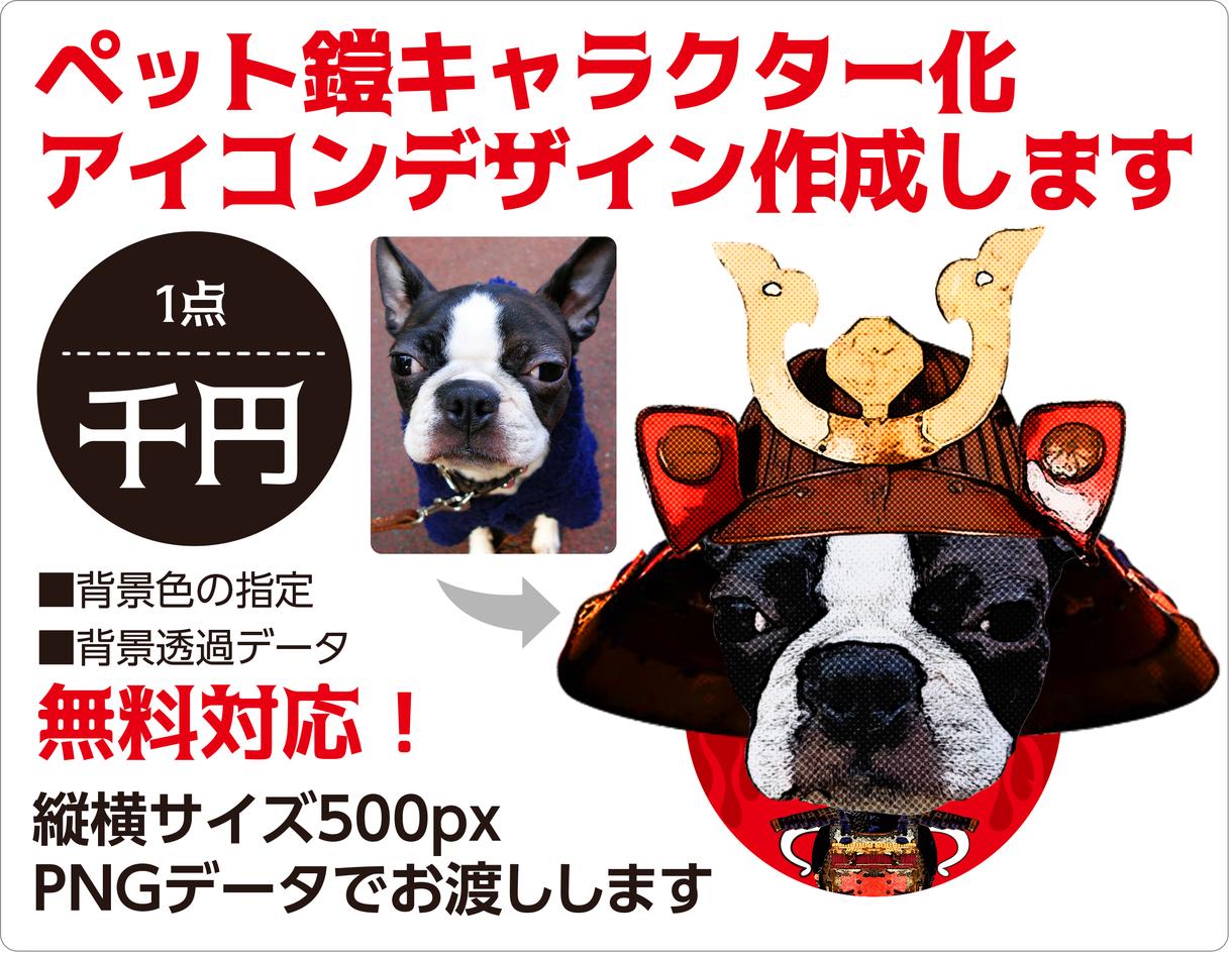 犬猫にペット鎧を着せたSNSプロフアイコン作ります ペットが好きでSNS・ブログのプロフアイコンにこだわりたい方