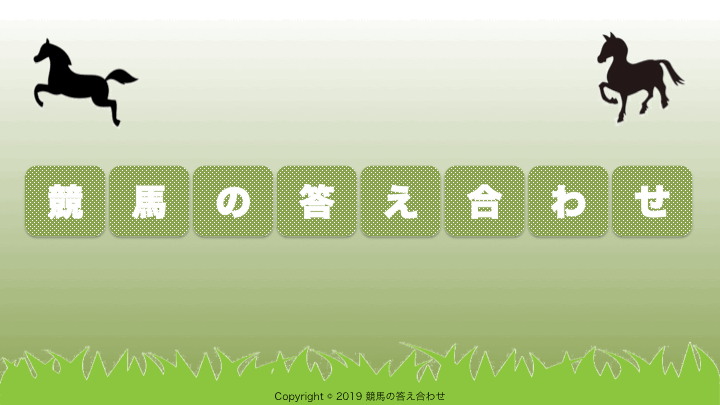 10/7更新 効率の良い馬券購入の方法を教えます 【競馬エイト編】答え合わせデータの活用で効率良く馬券購入