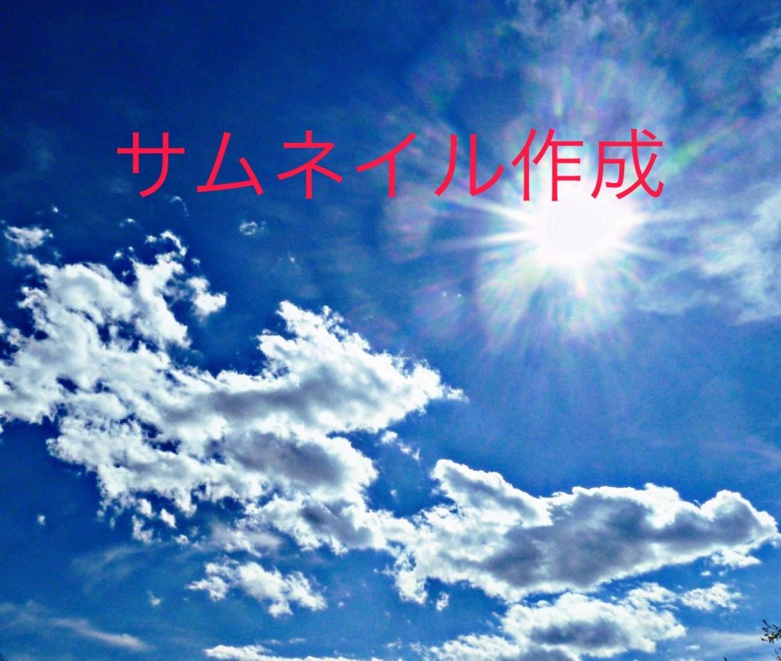 あなたの代わりにサムネイル作ります 若手YouTuber大歓迎!!!