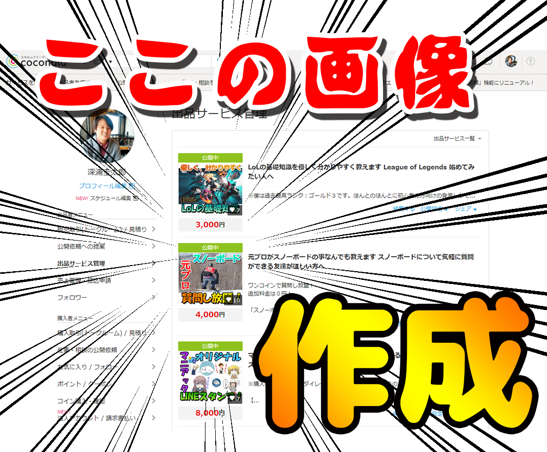 ココナラサービスのサムネイル4枚作成します 思わずクリックしたくなるサムネイルを作成!