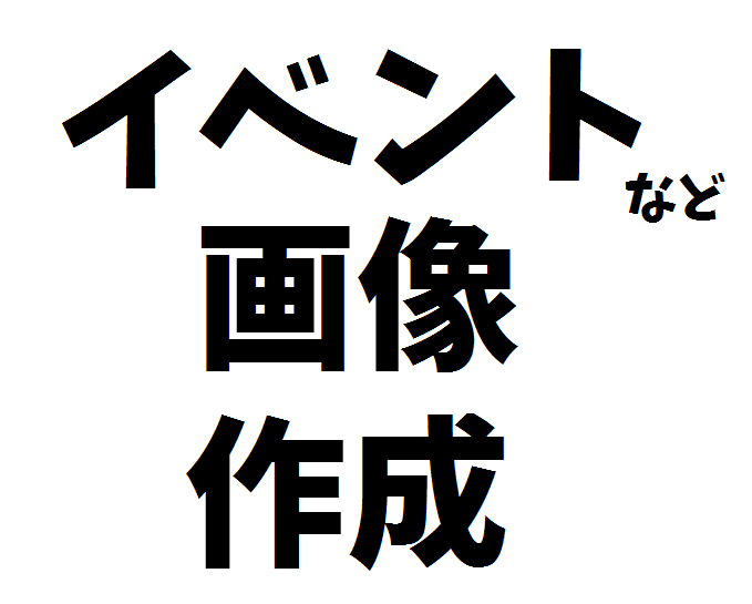 イベントのカバー画像、フライヤーのデザイン、作成します!