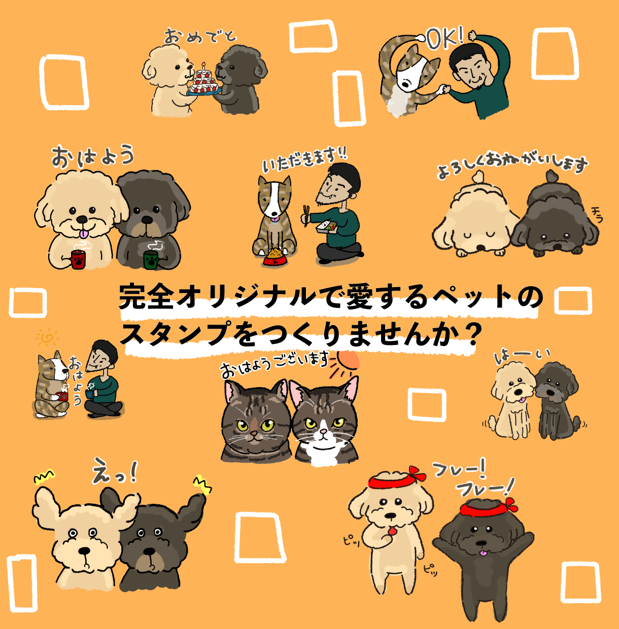 愛するペットのスタンプつくります オリジナリティ溢れたペットのスタンプを作ります！ イメージ2