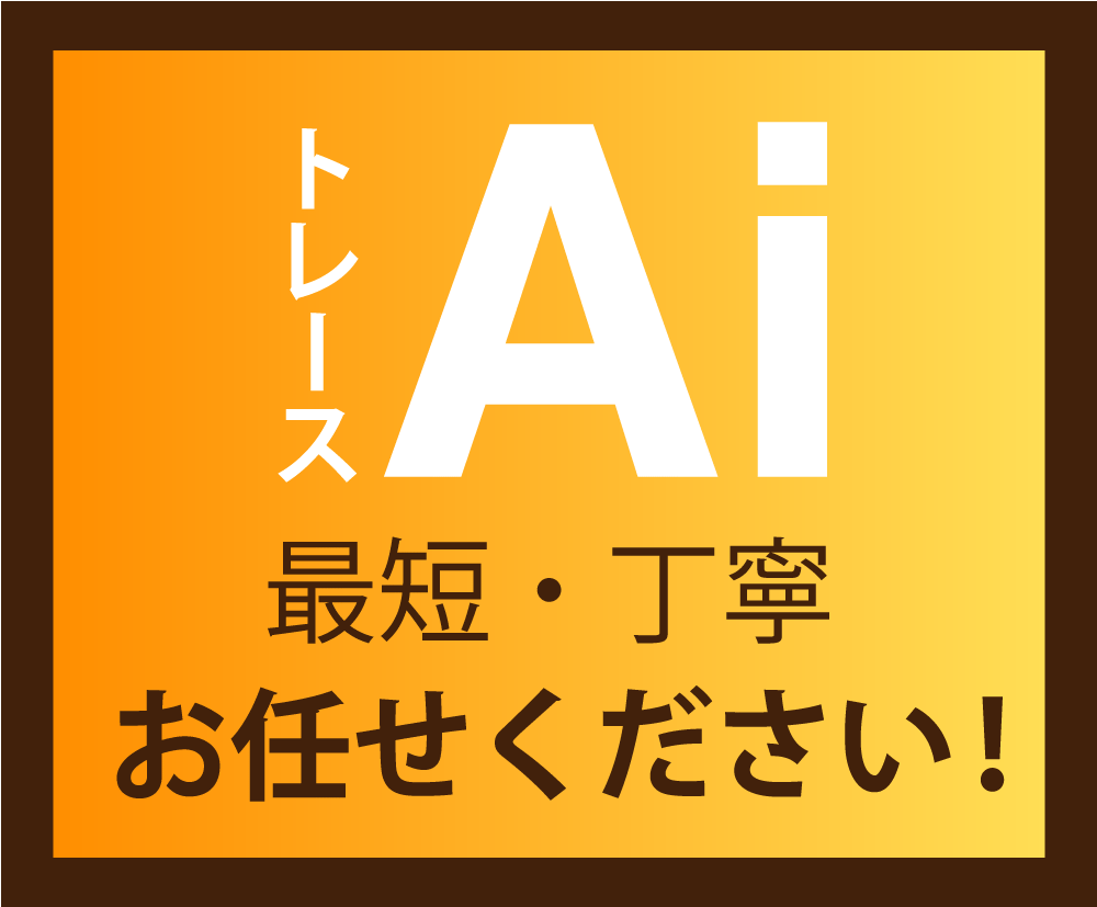 初めての方も◎イラストやロゴのトレースします 丁寧！親切！Aiデータを作成します！ イメージ1