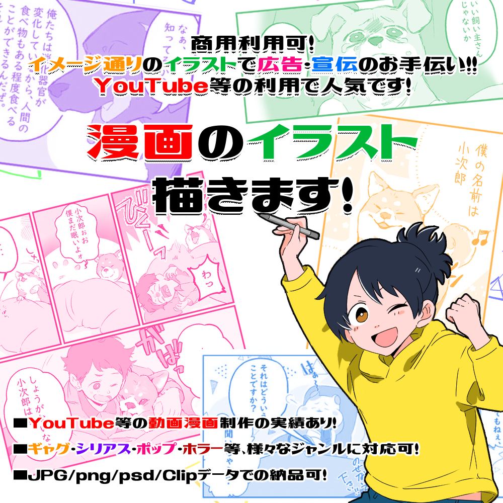 動画漫画 広告 ブログの漫画制作をいたします イメージ通りのイラストでチャンネルhpを盛り上げるお手伝い 漫画 コミック制作 ココナラ