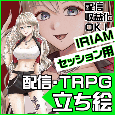 収益化OK！Vtuber立ち絵・SD描きます IRIAM・17live・youtube・TRPG等　立ち絵 イメージ1