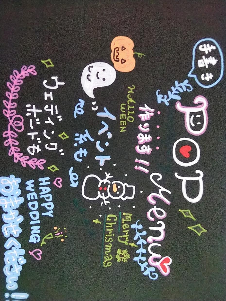 手書きPOP!menu!ボード等!承ります 実際に店頭に並べた実績あり!ぜひご注文ください!