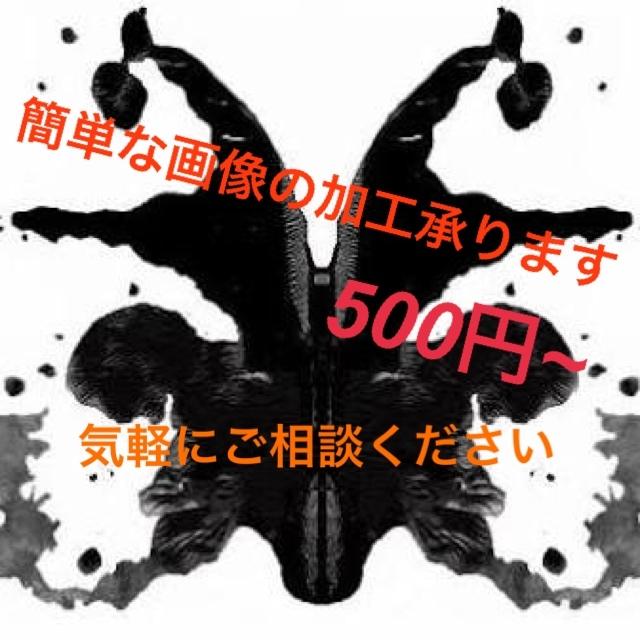 お安くあなたの撮った写真を編集いたします 「自分には出来ない。けどプロに頼むほどでもないし…」な人に!