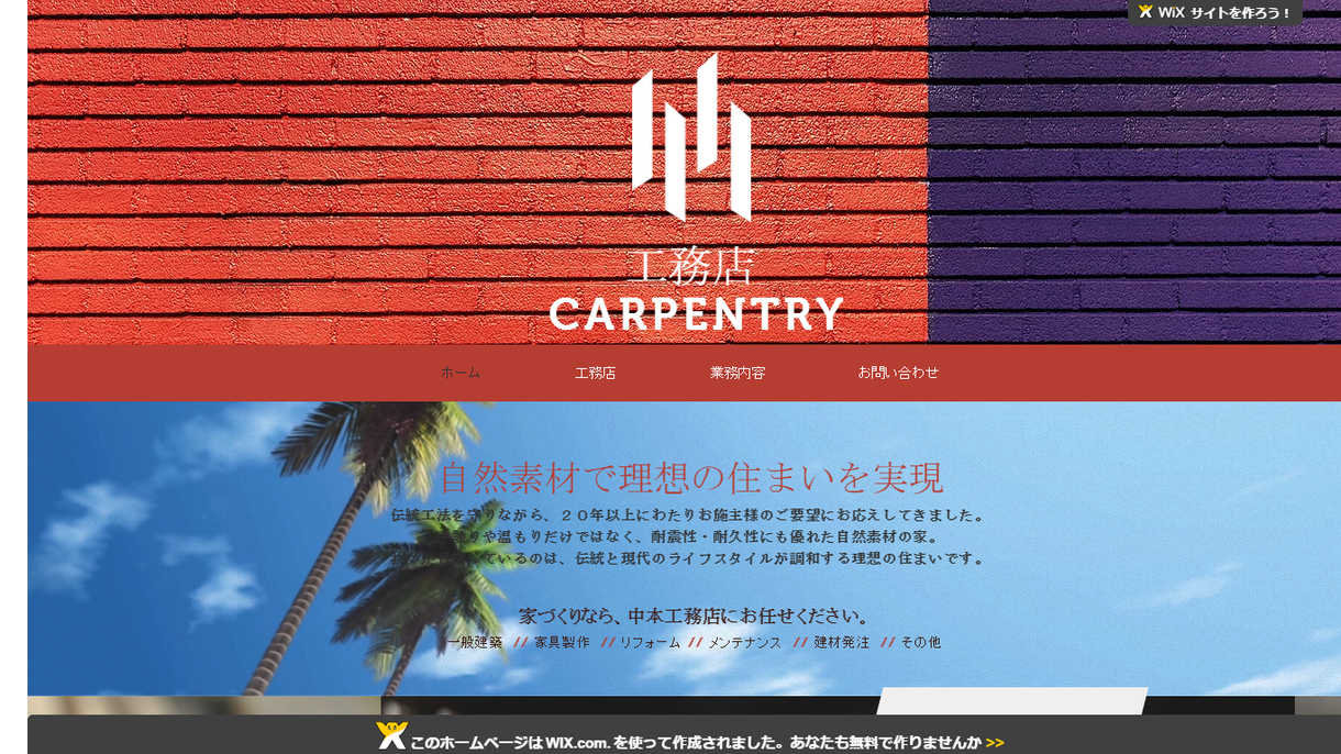 Wixを使って個人のサイトやブログなどを作ります 自分のサイトを作ってみたいでもパソコンは苦手…